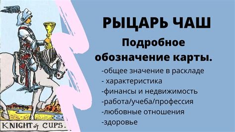 Рыцарь Кубков в гадании Да или Нет — значение карты Таро